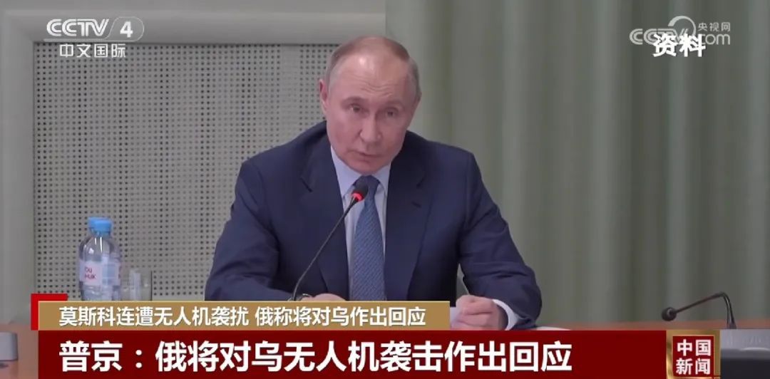 莫斯科连遭无人机袭扰 &nbsp;普京：将作出回应