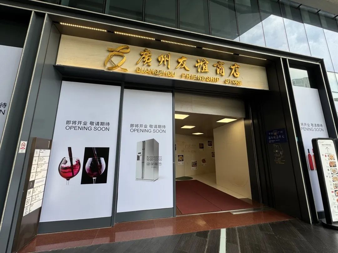 首家!广州市内免税店将落地广州CBD,记者探访:升级改造中 首家!广州市内免税店将落地广州CBD,记者探访:升级改造中