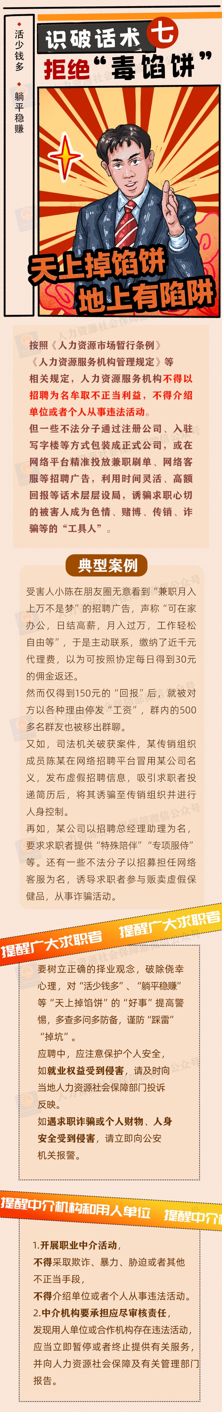 找工作,这些骗局需小心!三部门联合发布招聘欺诈典型案例 找工作,这些骗局需小心!三部门联合发布招聘欺诈典型案例