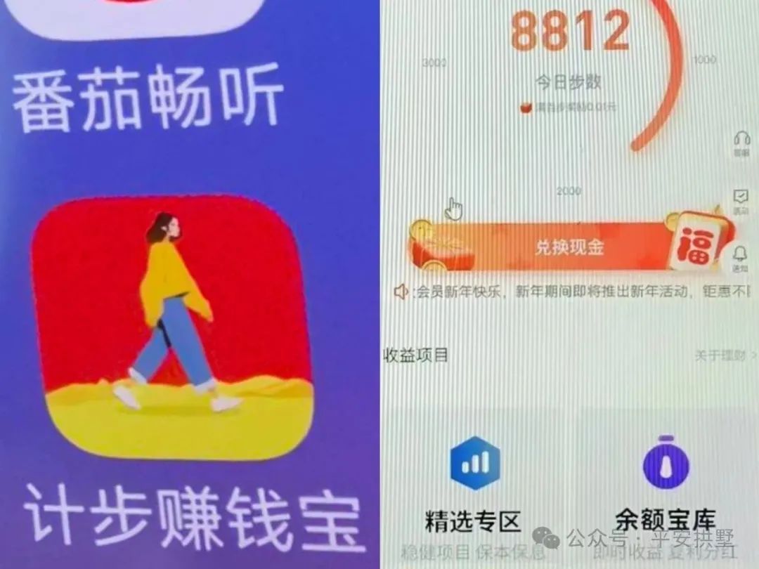 警惕！“走路刷步数赚钱”分分钟套路你