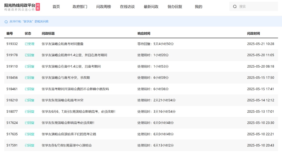 张学友东莞演唱会与高考时间“重合”？市民投诉后，回应来了→
