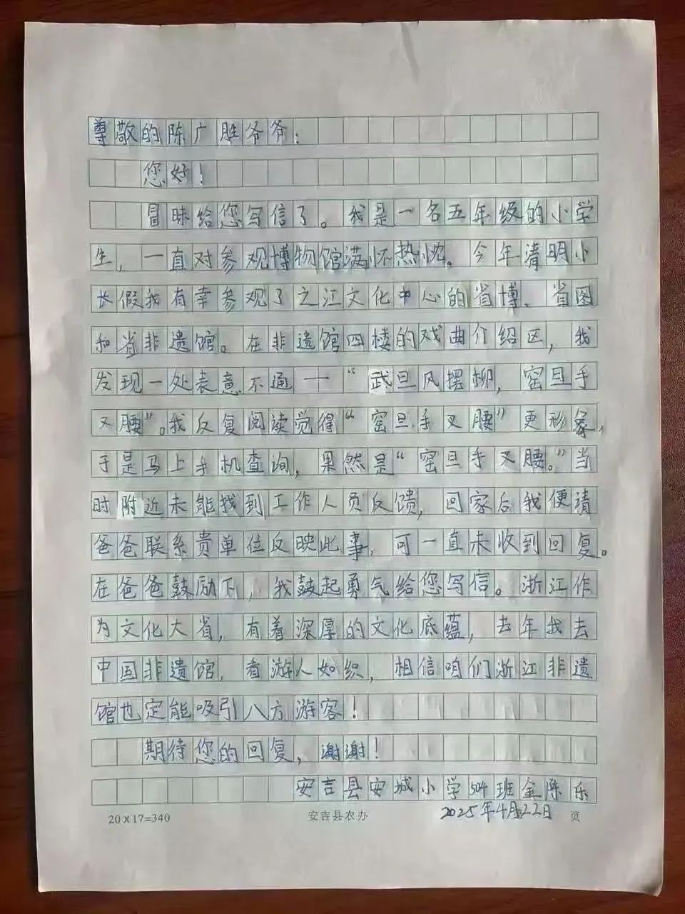 给小学生回信写错字？厅长发文回应