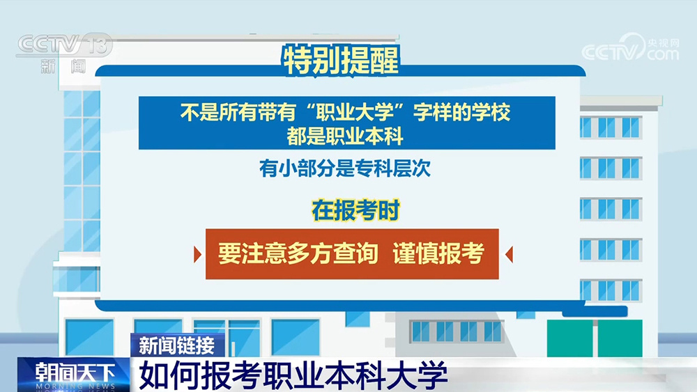 如何报考职业本科大学?考生报考主要有三种方式 如何报考职业本科大学?考生报考主要有三种方式