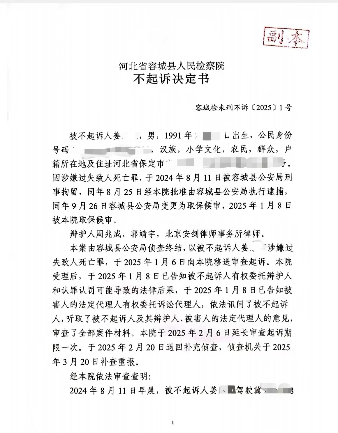 “河北骑行男孩身亡案”进展:司机亲属称收到检察院不起诉决定书 “河北骑行男孩身亡案”进展:司机亲属称收到检察院不起诉决定书