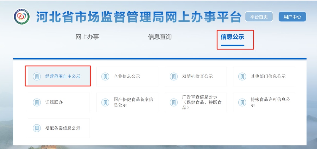 雄安新区第二批自主公示经营范围上线！附自主公示指南
