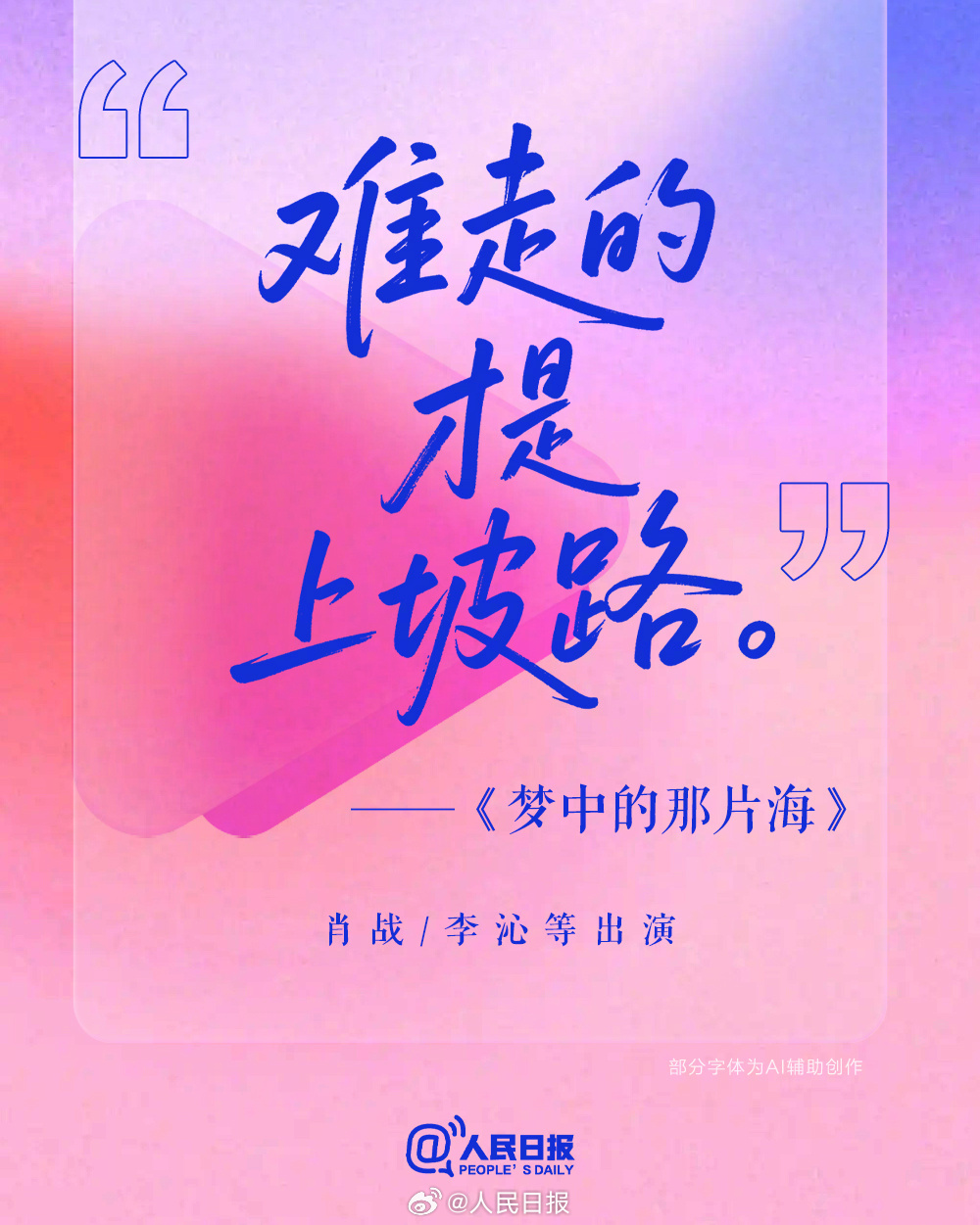 高考倒计时15天!用励志台词为高考生加油 高考倒计时15天!用励志台词为高考生加油