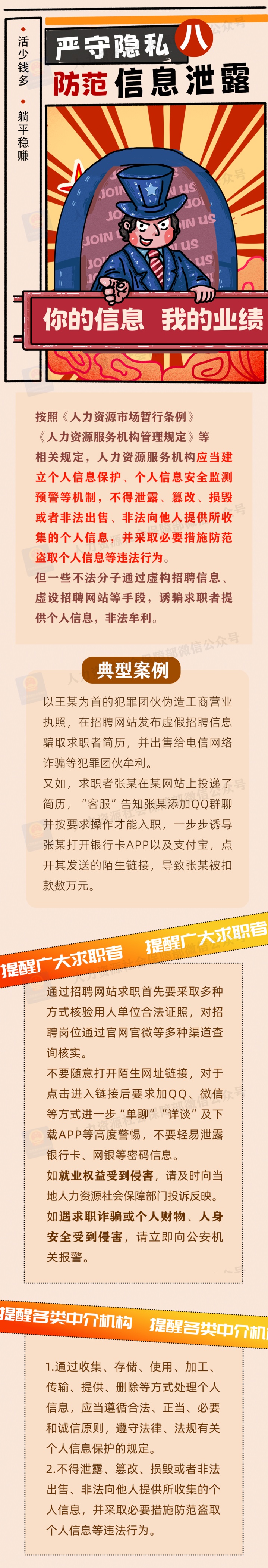 找工作,这些骗局需小心!三部门联合发布招聘欺诈典型案例 找工作,这些骗局需小心!三部门联合发布招聘欺诈典型案例