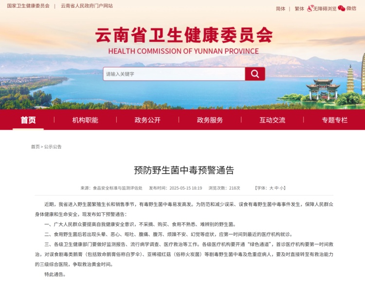 “吃菌季”到来 不想躺板板赶快收藏预防中毒指南 “吃菌季”到来 不想躺板板赶快收藏预防中毒指南