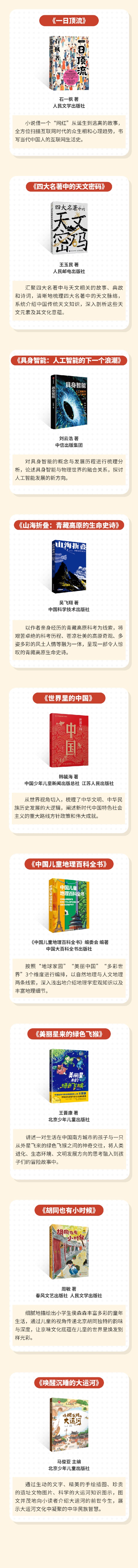 京华好书2025年第1-2期书单发布