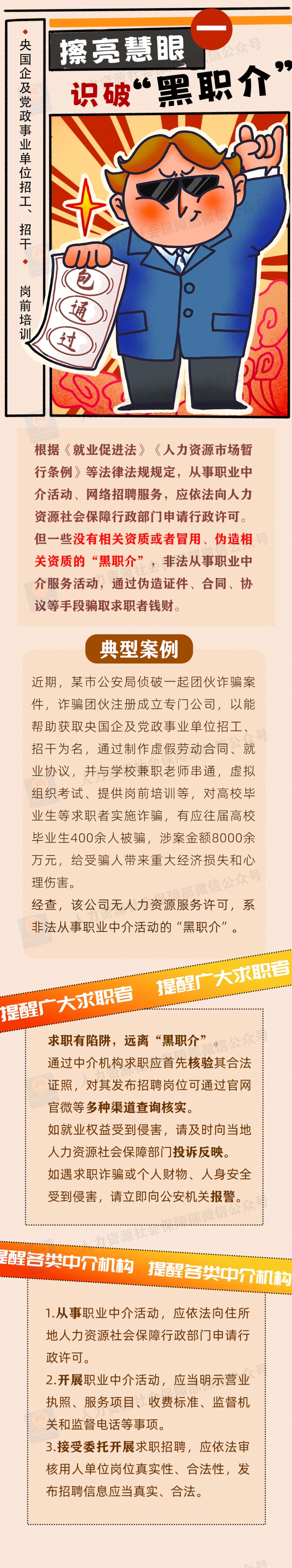 找工作,这些骗局需小心!三部门联合发布招聘欺诈典型案例 找工作,这些骗局需小心!三部门联合发布招聘欺诈典型案例