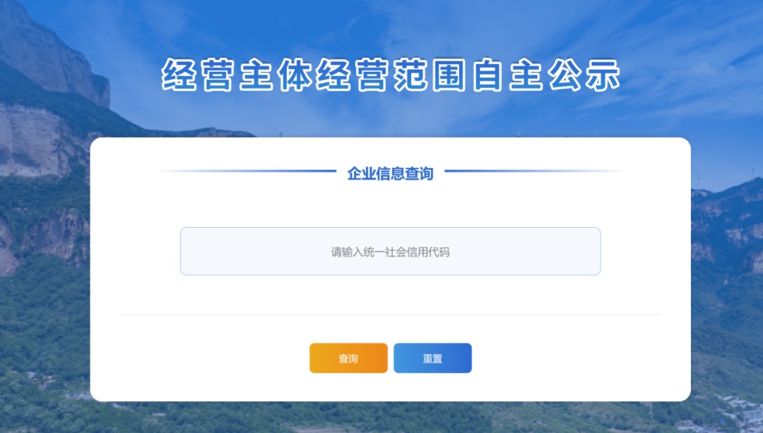 雄安新区第二批自主公示经营范围上线！附自主公示指南