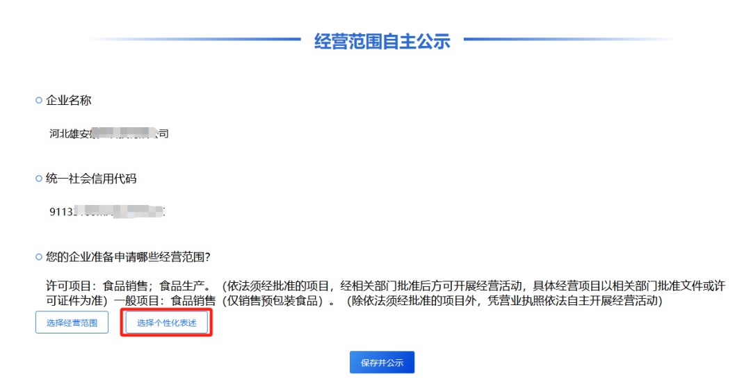雄安新区第二批自主公示经营范围上线！附自主公示指南