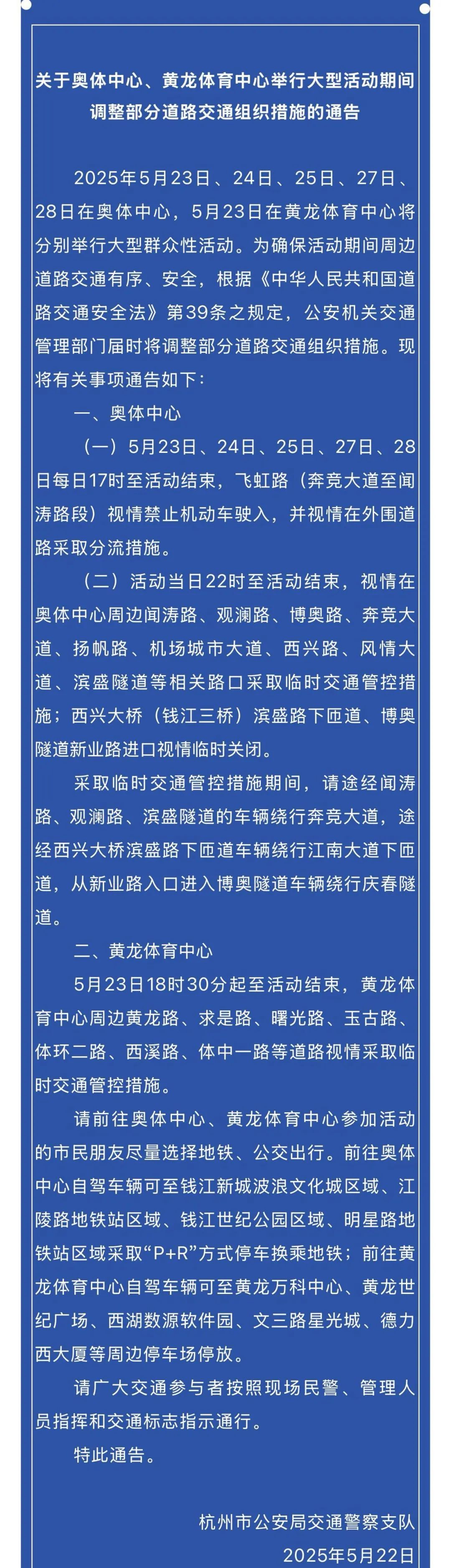 确认了!今晚开始!杭州人相互告知!合理安排出行 确认了!今晚开始!杭州人相互告知!合理安排出行