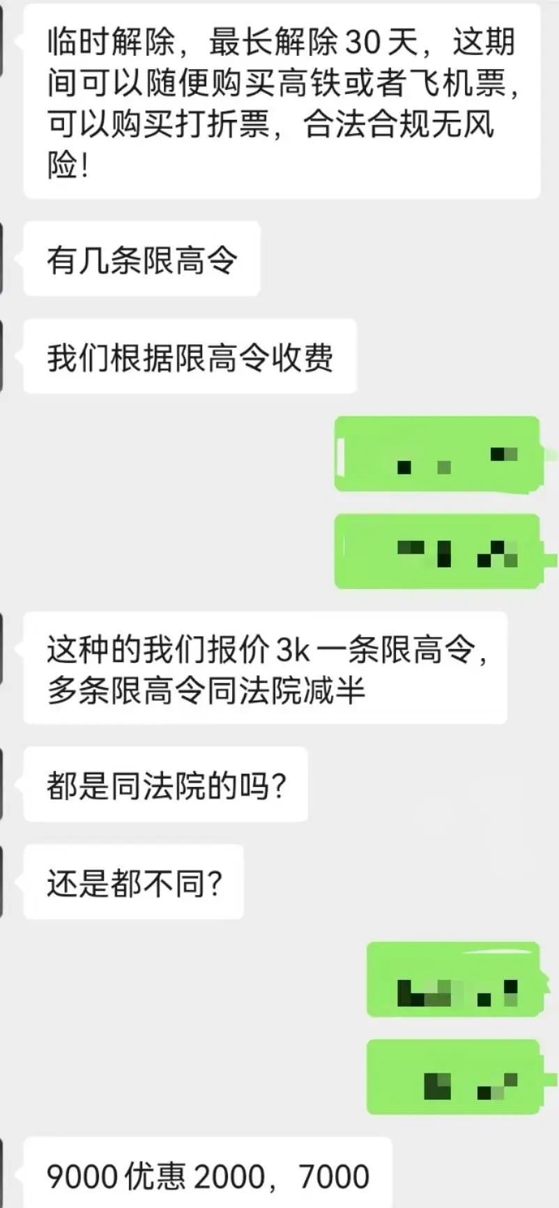 花千元可临时解除“限高”出行限制？法官：这类操作涉嫌犯罪