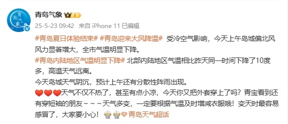 冷飕飕,气温直降10℃+!青岛周末天气还有“反转”,未来几天…… 冷飕飕,气温直降10℃+!青岛周末天气还有“反转”,未来几天……