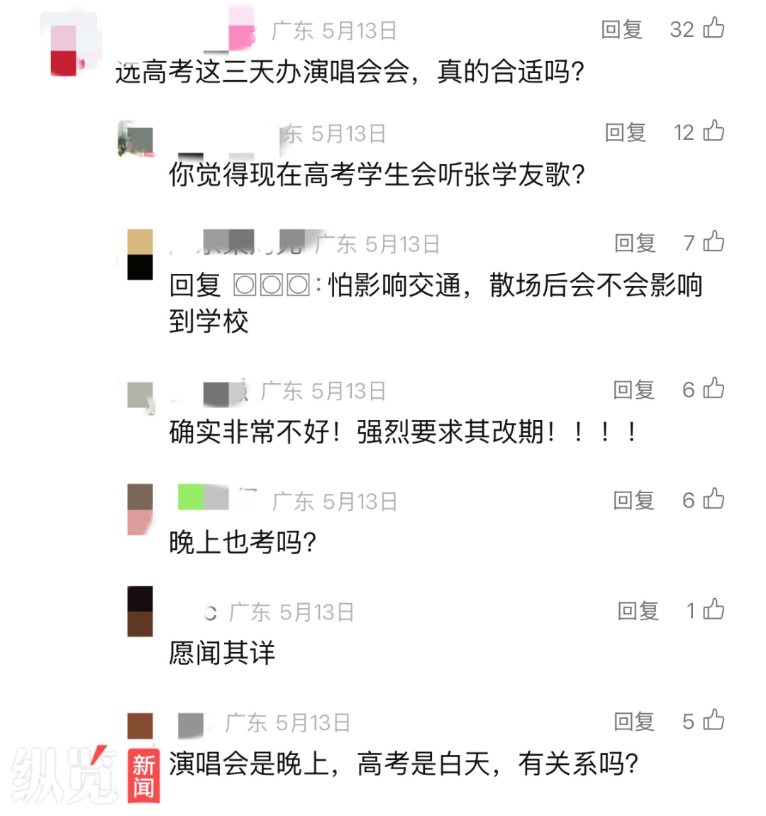 张学友东莞演唱会与高考时间“重合”？市民投诉后，回应来了→