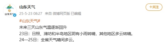 冷飕飕,气温直降10℃+!青岛周末天气还有“反转”,未来几天…… 冷飕飕,气温直降10℃+!青岛周末天气还有“反转”,未来几天……