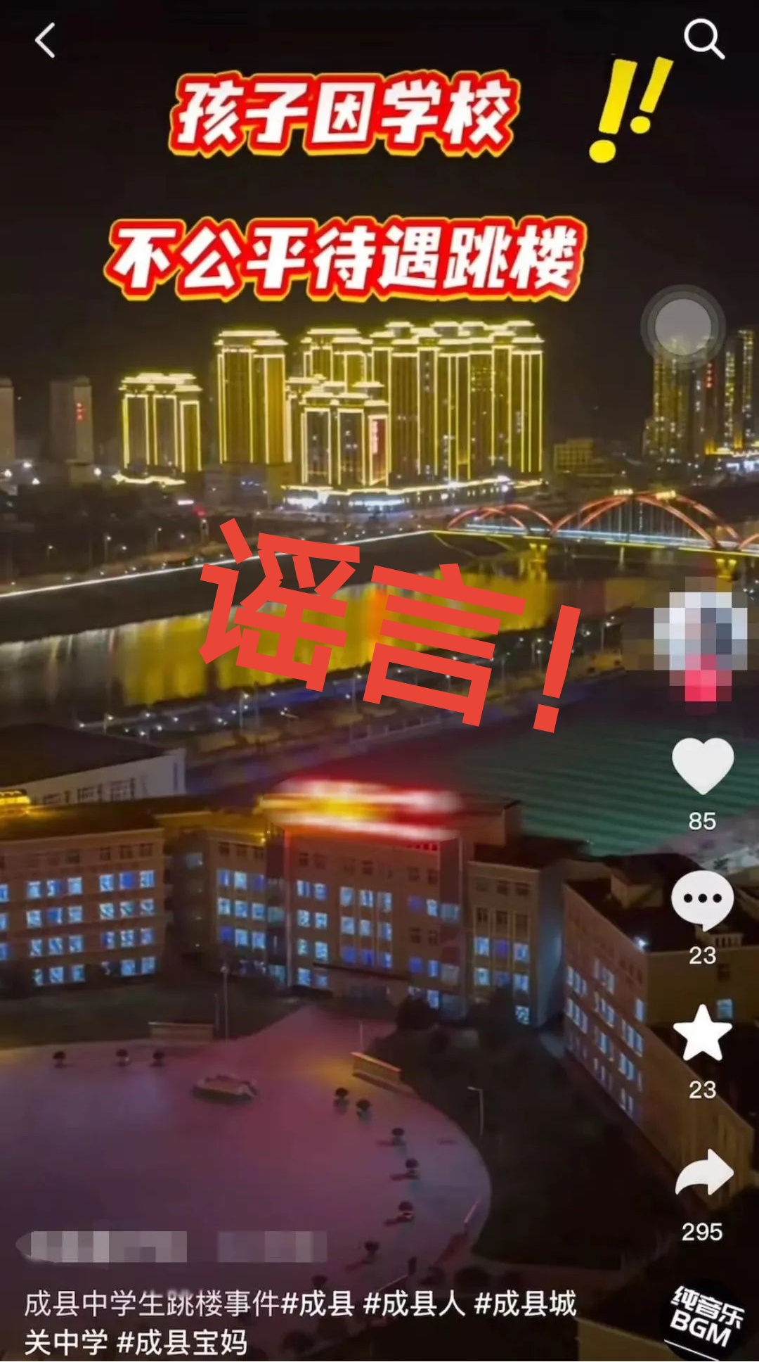 谣言背后的“罪与罚”:这些红线绝不能碰 谣言背后的“罪与罚”:这些红线绝不能碰