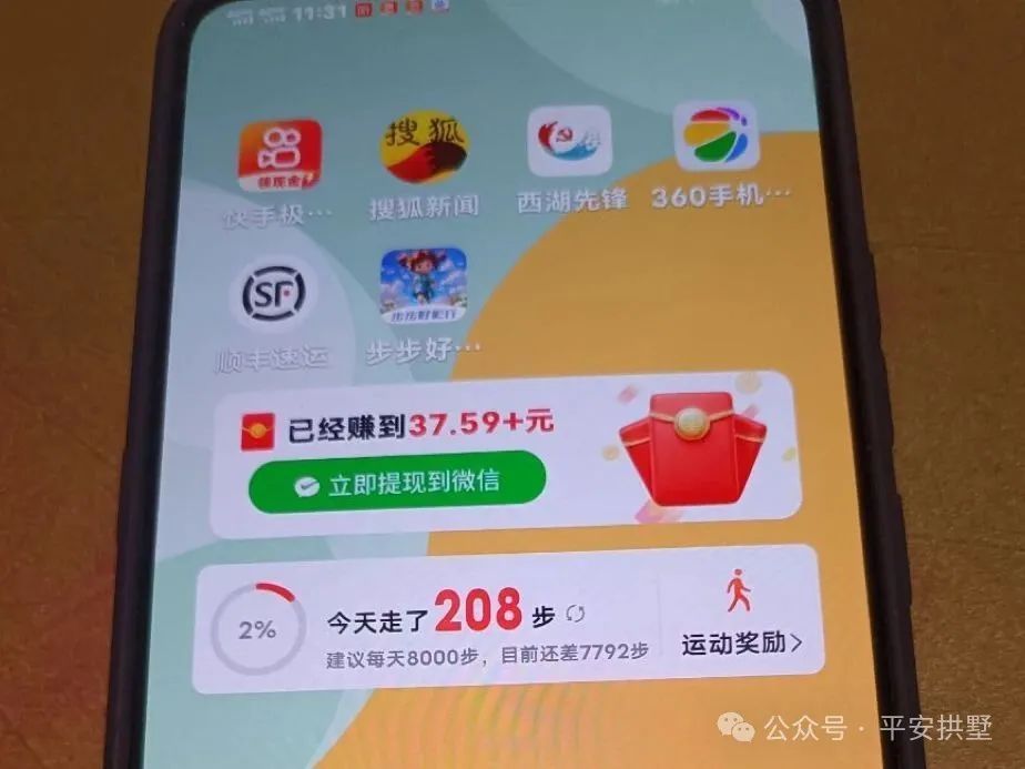 警惕！“走路刷步数赚钱”分分钟套路你