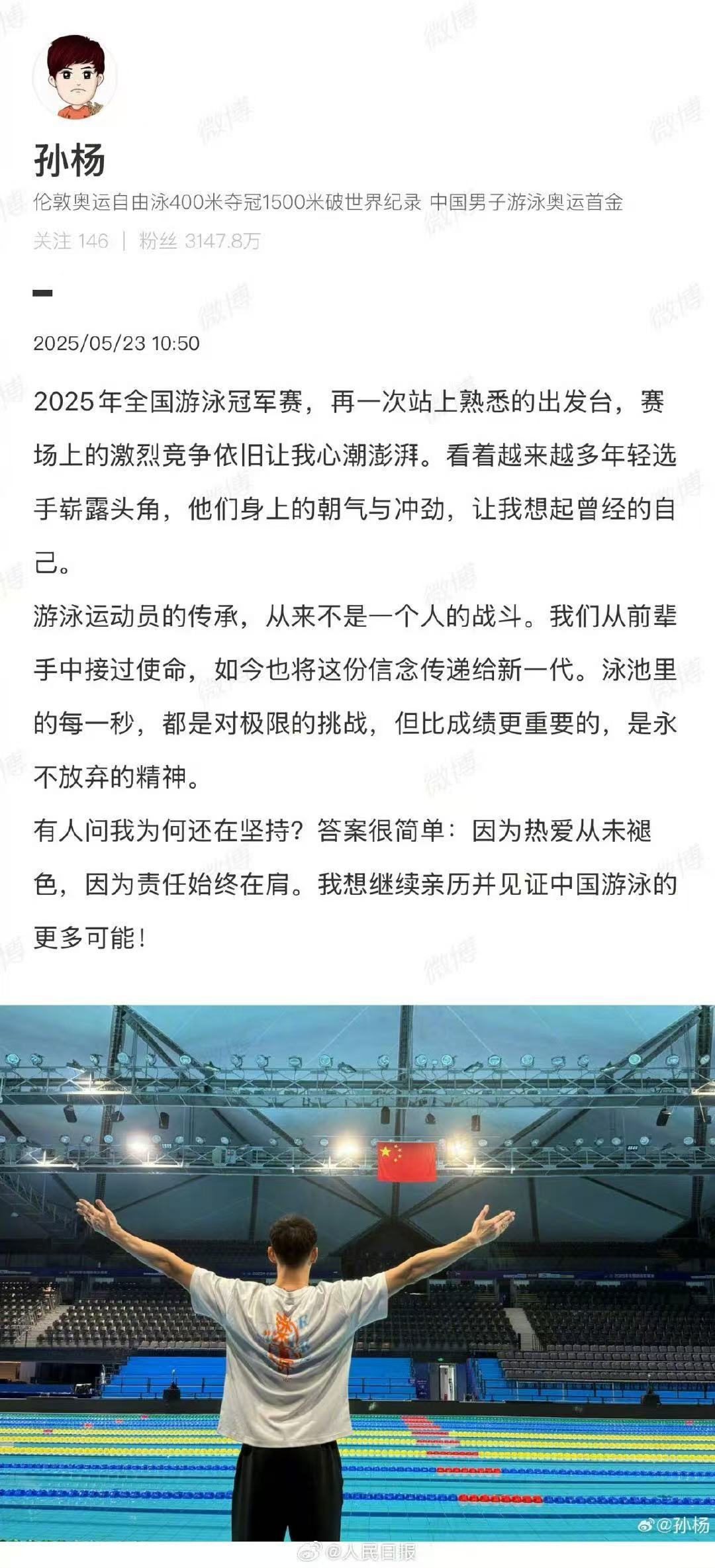 孙杨回应为何还在坚持：因为热爱从未褪色