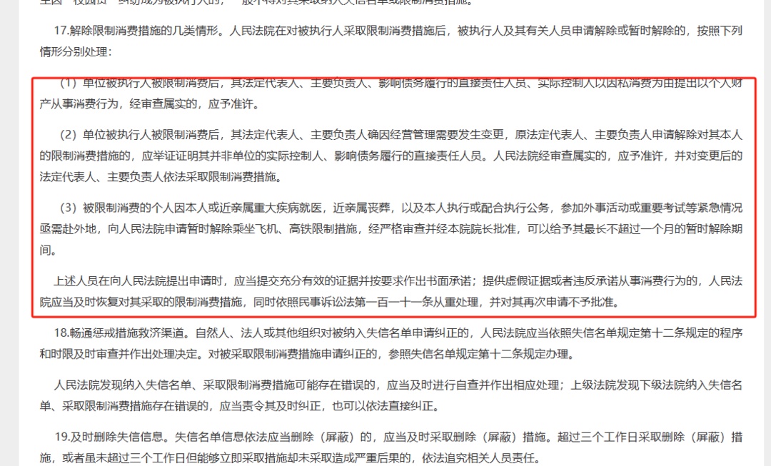 花千元可临时解除“限高”出行限制？法官：这类操作涉嫌犯罪