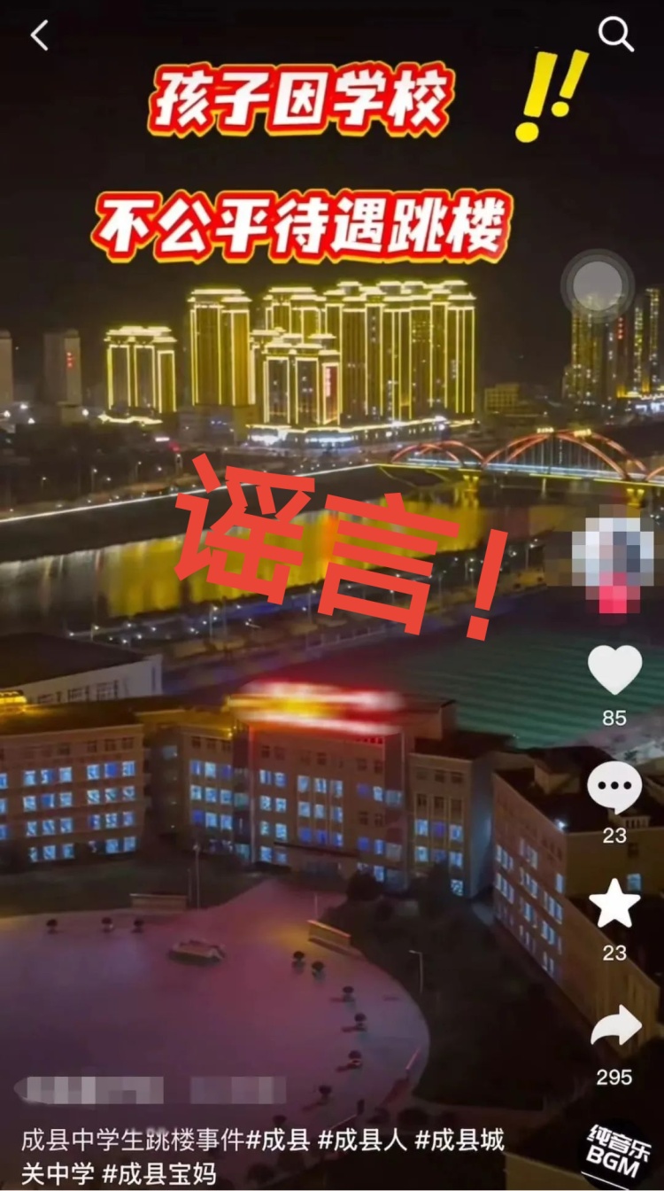 网传“孩子因学校不公平待遇跳楼”造谣者被行拘 网传“孩子因学校不公平待遇跳楼”造谣者被行拘