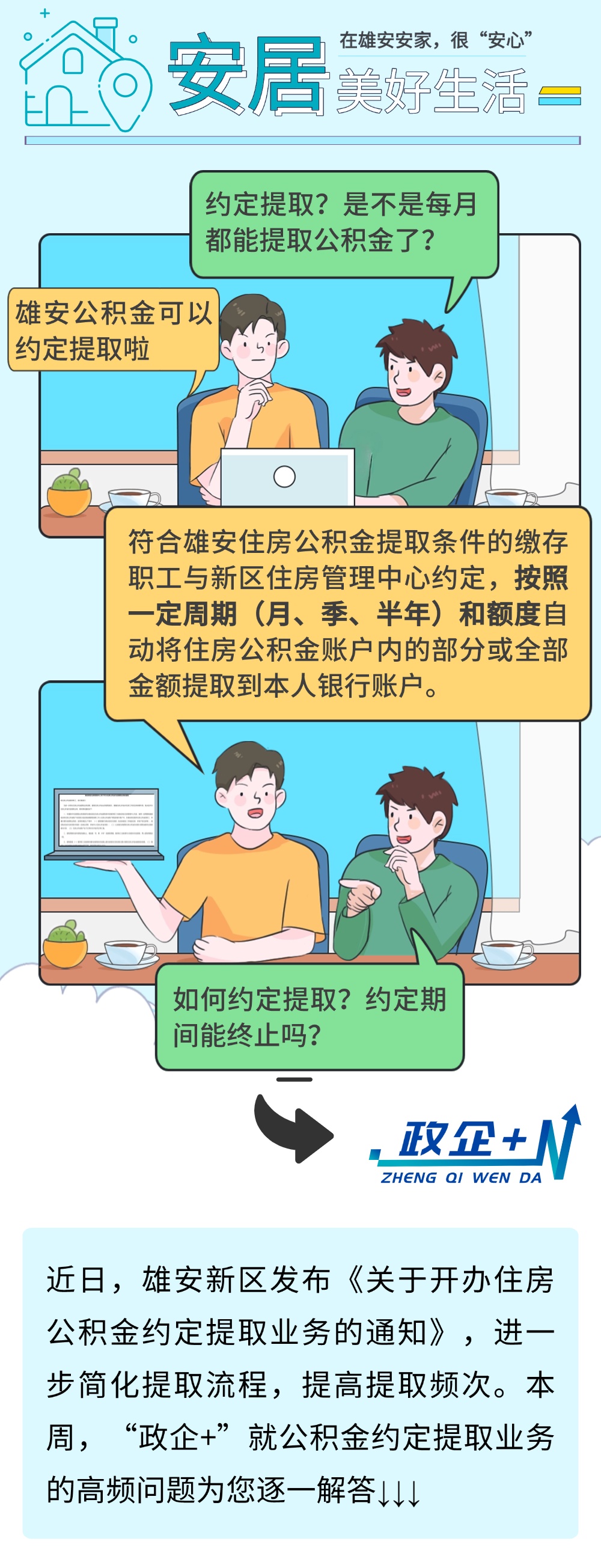 @缴存人,公积金约定提取高频问答来啦! @缴存人,公积金约定提取高频问答来啦!