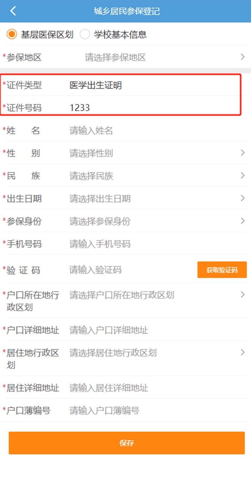 新手爸妈必看！新生儿可以凭“出生医学证明”办理参保登记