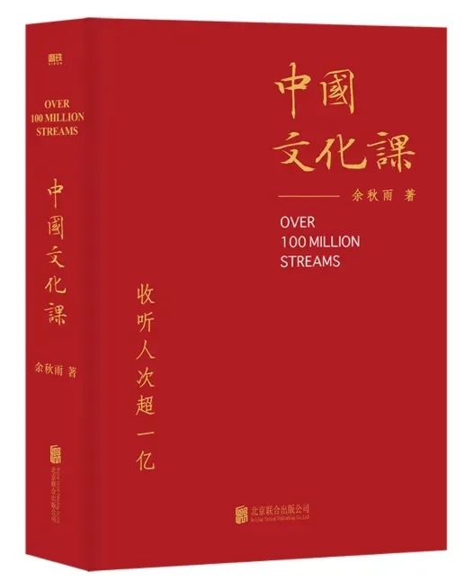 每周新书新作 | 这堂中国文化课，收听人次超一亿