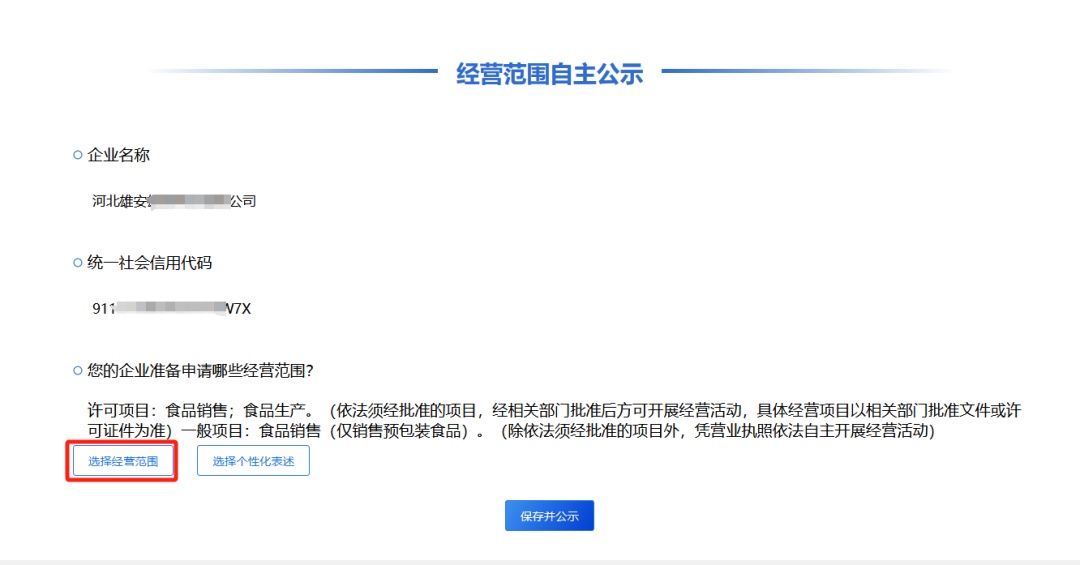 雄安新区第二批自主公示经营范围上线！附自主公示指南