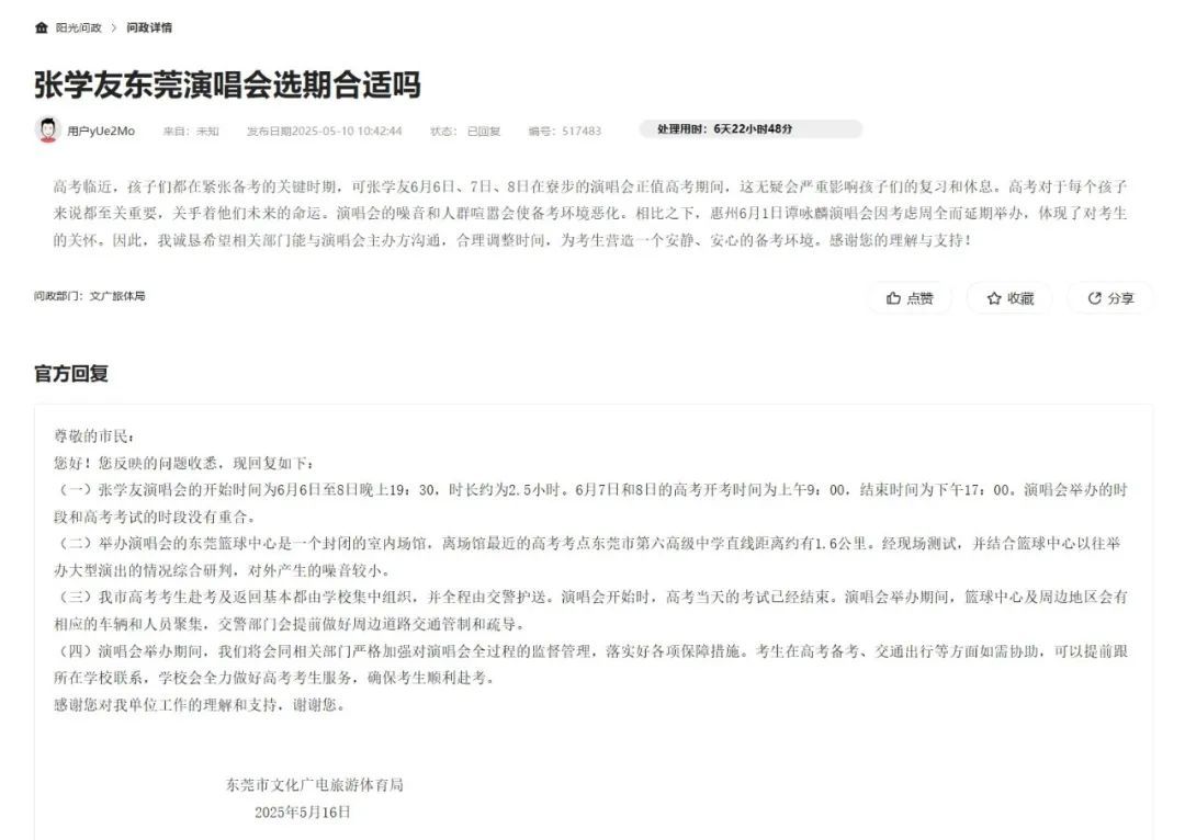 张学友东莞演唱会与高考时间“重合”？市民投诉后，回应来了→