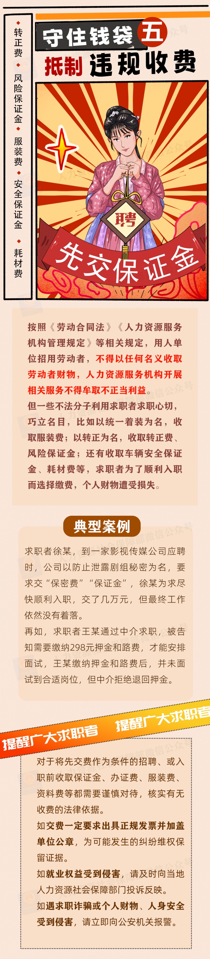 找工作,这些骗局需小心!三部门联合发布招聘欺诈典型案例 找工作,这些骗局需小心!三部门联合发布招聘欺诈典型案例