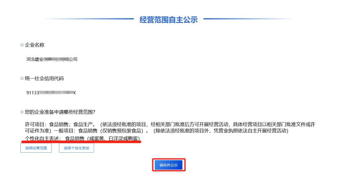 雄安新区第二批自主公示经营范围上线！附自主公示指南