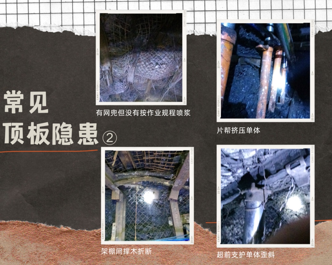 顶板事故危害大 隐患防早防小保安全