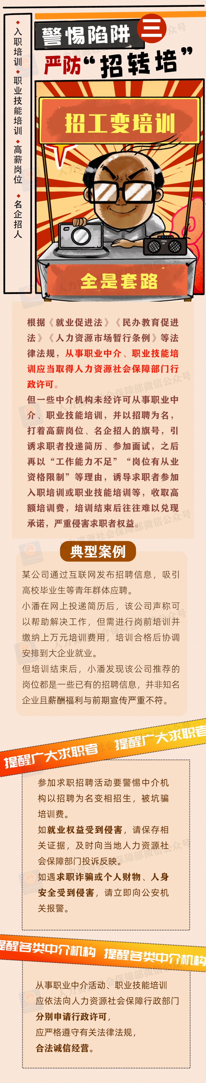 找工作,这些骗局需小心!三部门联合发布招聘欺诈典型案例 找工作,这些骗局需小心!三部门联合发布招聘欺诈典型案例