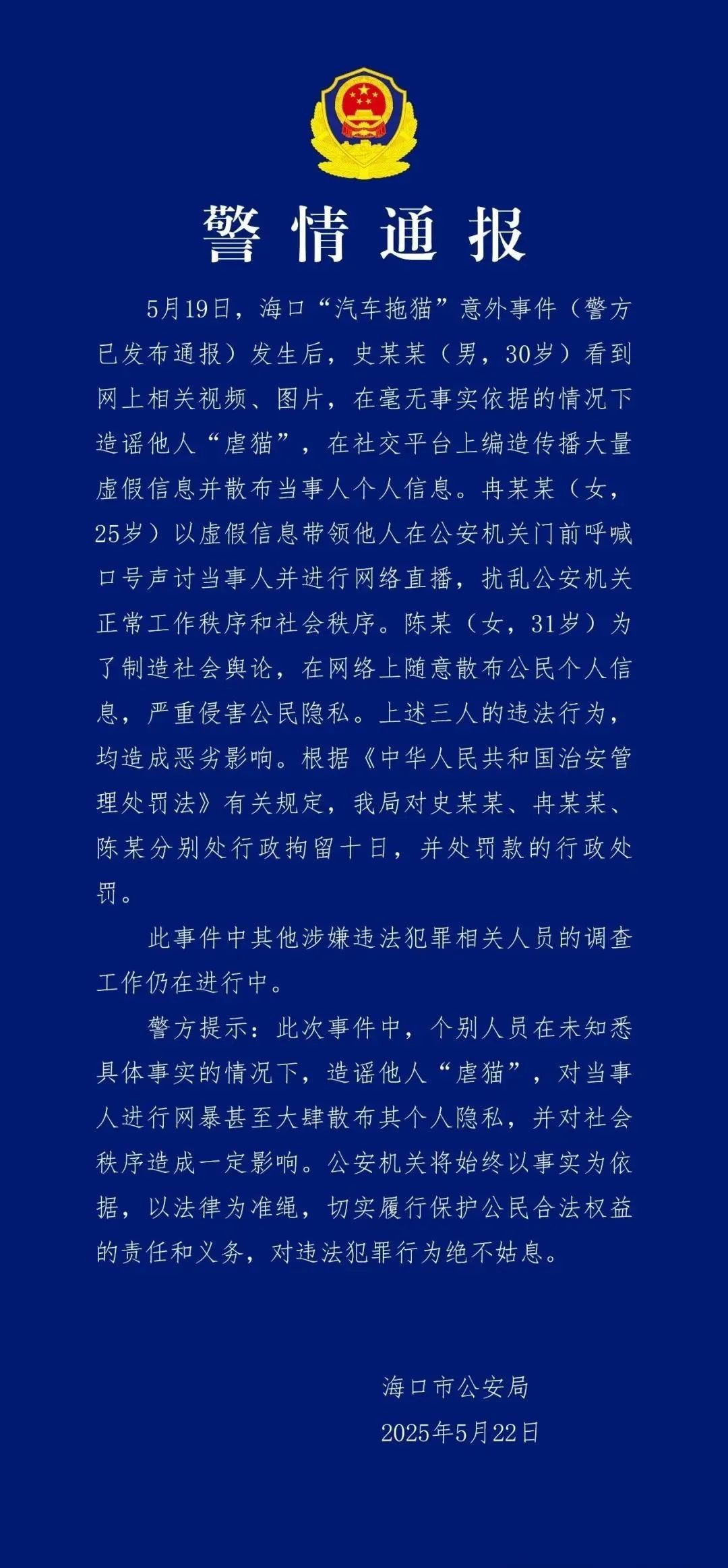 编造传播网络谣言、散布公民个人信息等,3人被行政拘留! 编造传播网络谣言、散布公民个人信息等,3人被行政拘留!