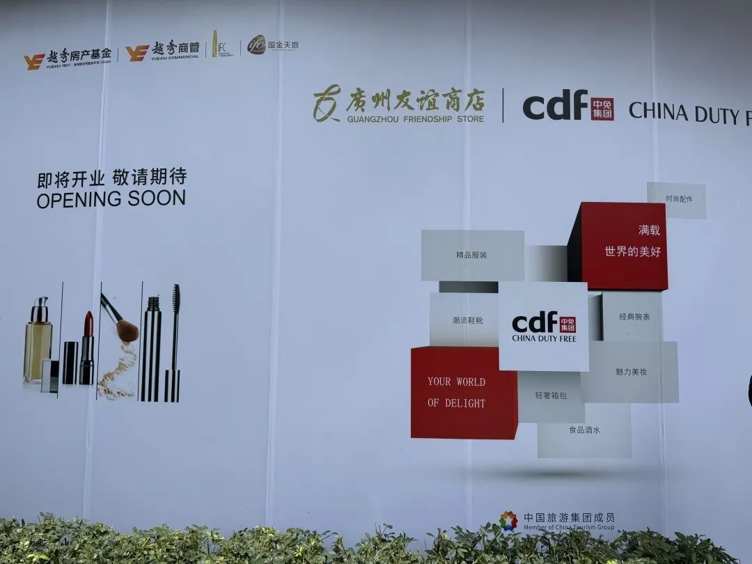 首家!广州市内免税店将落地广州CBD,记者探访:升级改造中 首家!广州市内免税店将落地广州CBD,记者探访:升级改造中