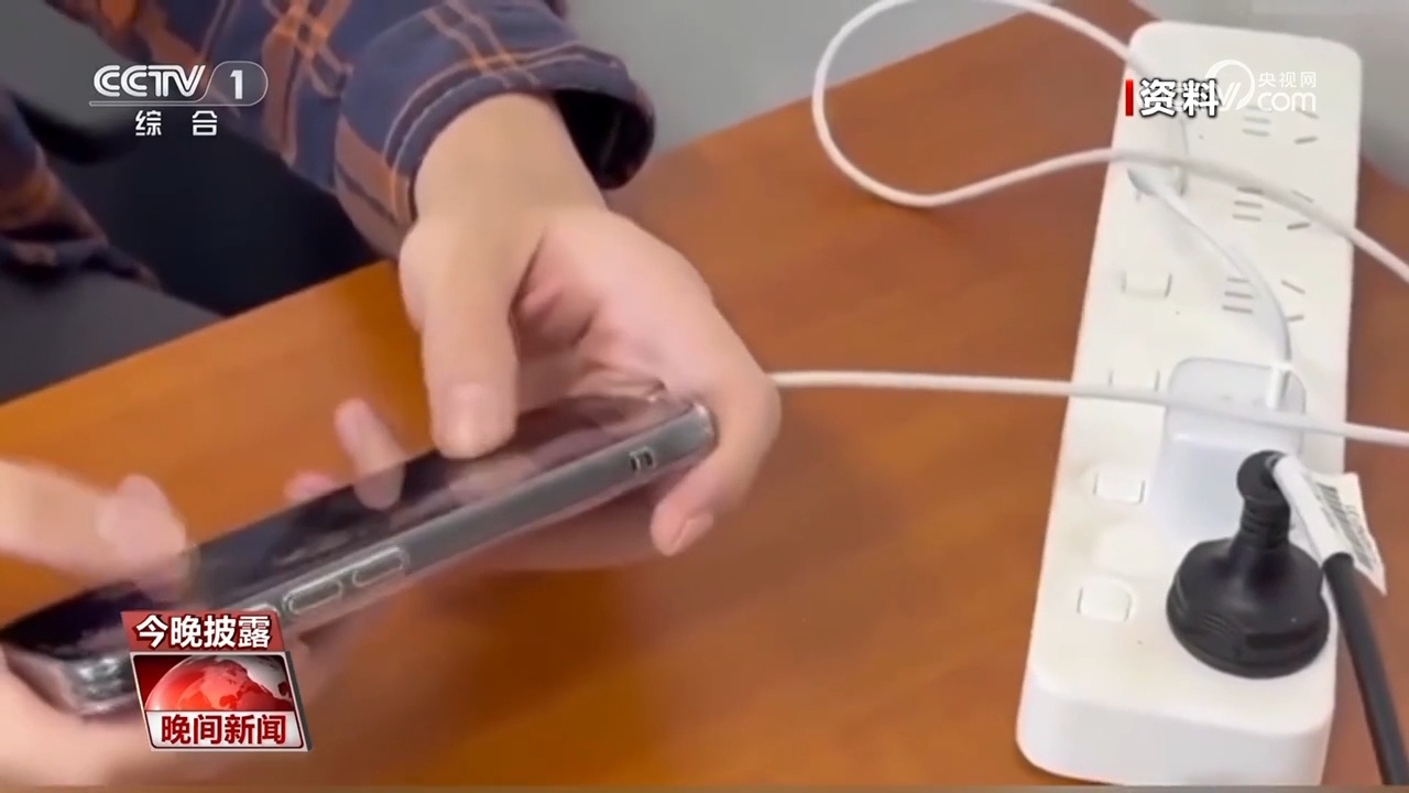 充电线使用不当易短路 有火灾风险