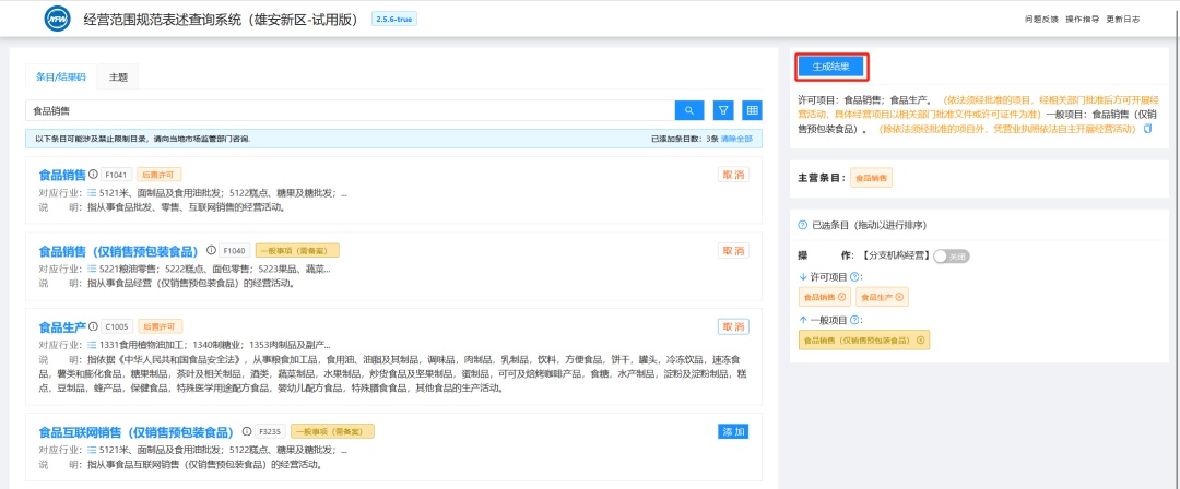 雄安新区第二批自主公示经营范围上线！附自主公示指南