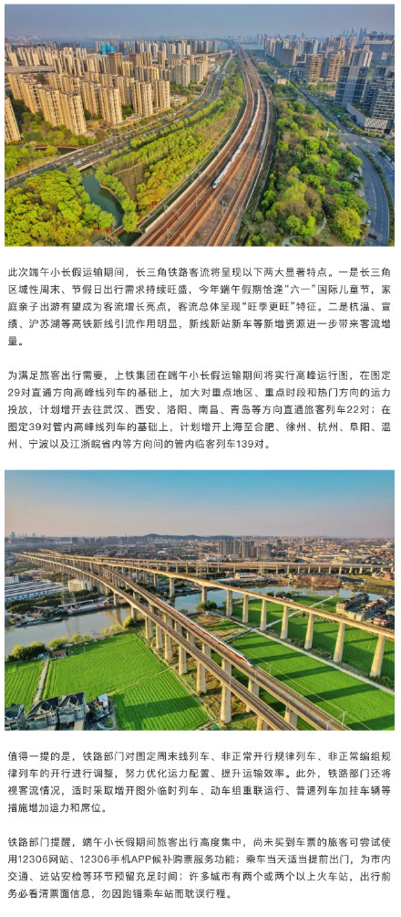 长三角铁路端午小长假预计发送旅客1700万人次，5月31日或为客流最高峰日