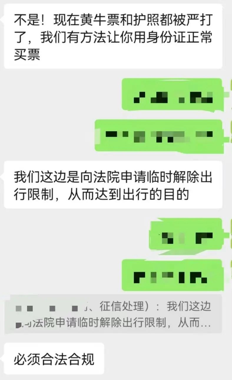 花千元可临时解除“限高”出行限制？法官：这类操作涉嫌犯罪