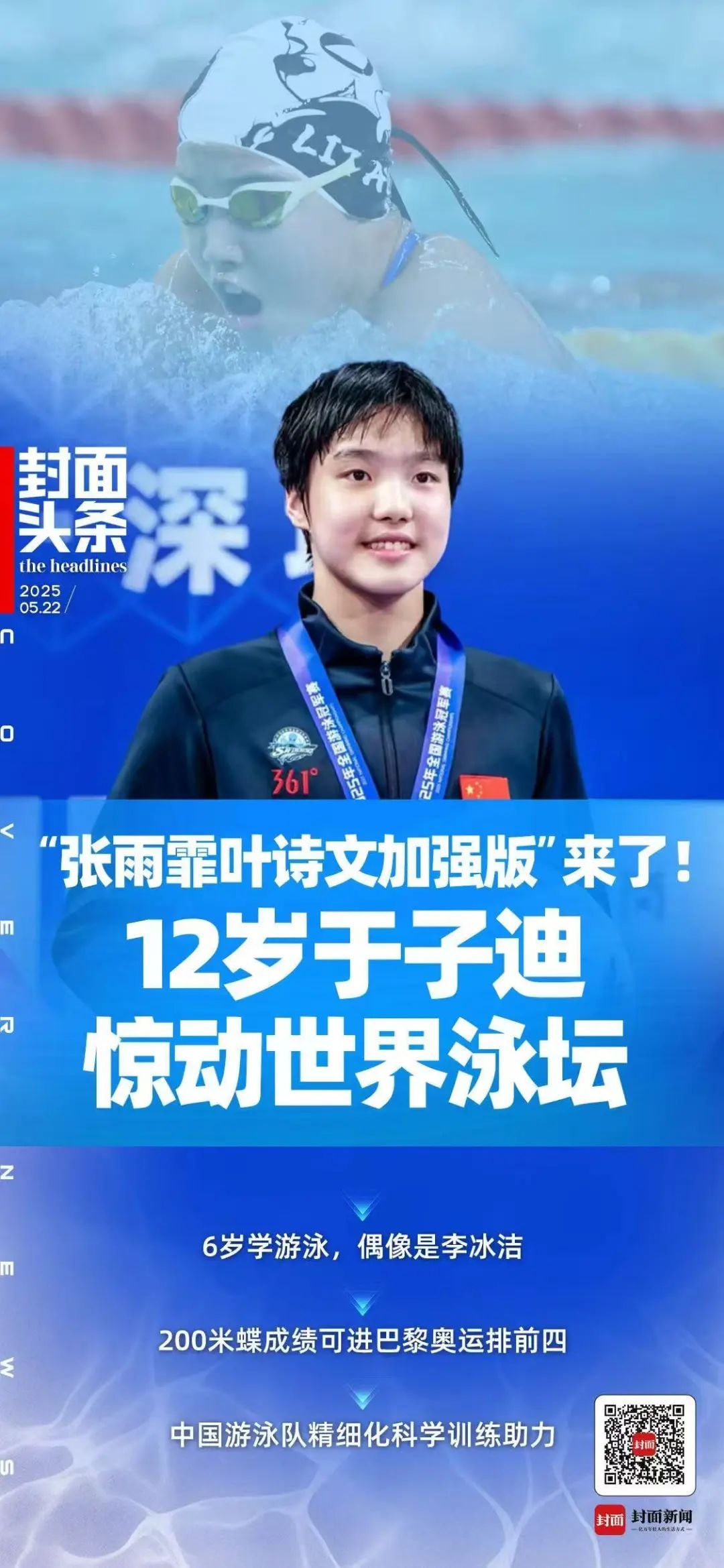 12岁中国“小孩姐”震惊世界！夺冠成绩能进巴黎奥运前四