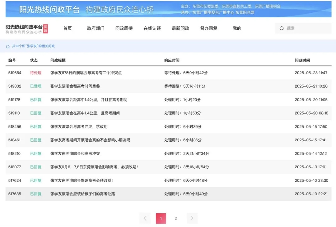 张学友演唱会撞上高考，官方回应家长投诉！