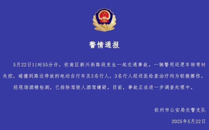 一警车失控擦伤3人，广西钦州交警：排除酒驾