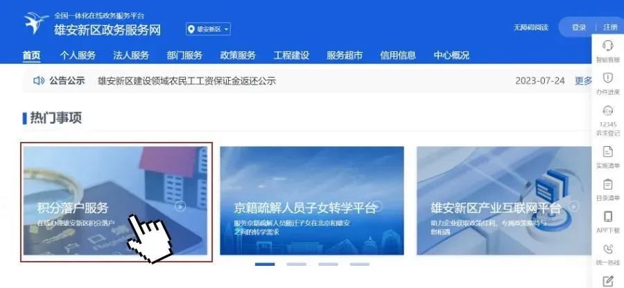 雄安新区积分落户申报正式启动!时间安排及流程—— 雄安新区积分落户申报正式启动!时间安排及流程——