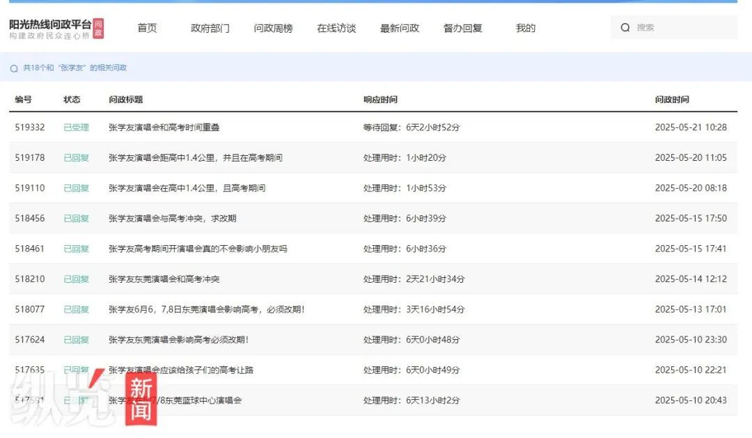 张学友演唱会和高考“撞期”遭投诉，最新回应→