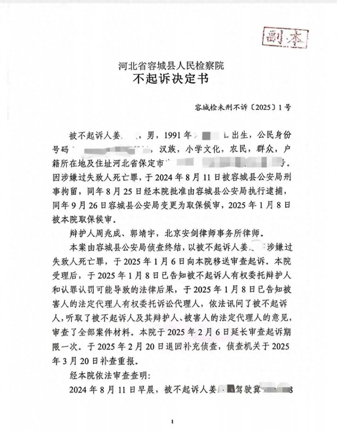 “河北骑行男孩遭碾轧身亡案”：检察院决定不起诉姜某！司机本人发声