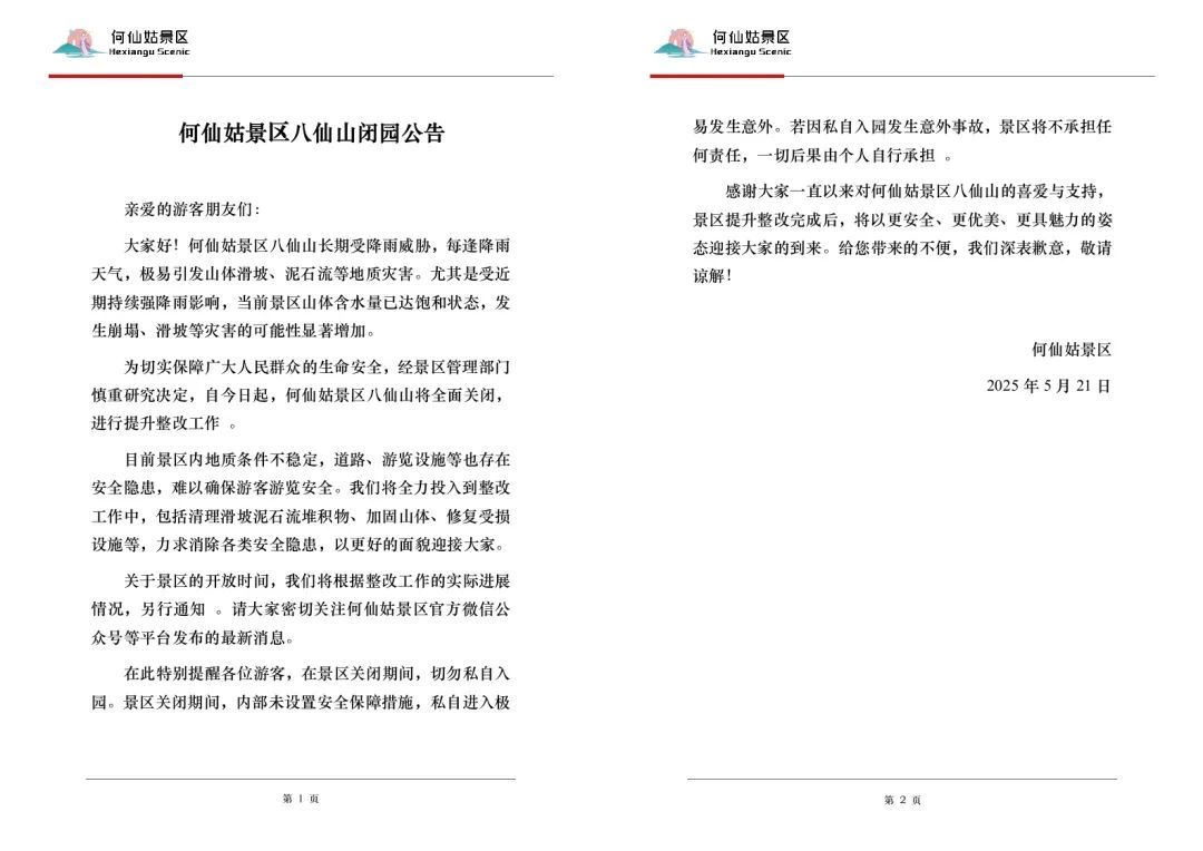 “全面关闭”,广州一景区发布闭园公告,广东今起开启新一轮强降水过程 “全面关闭”,广州一景区发布闭园公告,广东今起开启新一轮强降水过程