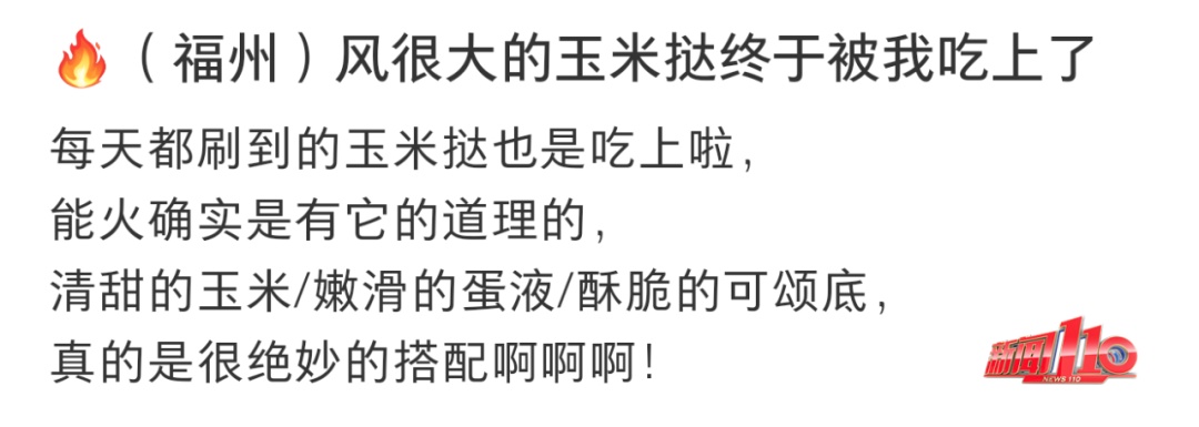 冲上热搜！这款美食突然爆火 专家紧急提醒