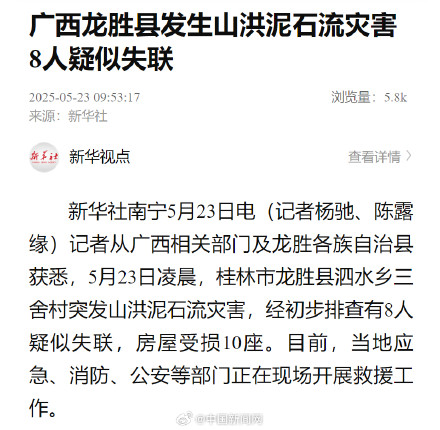 广西龙胜发生山洪泥石流 8人疑似失联 广西龙胜发生山洪泥石流 8人疑似失联